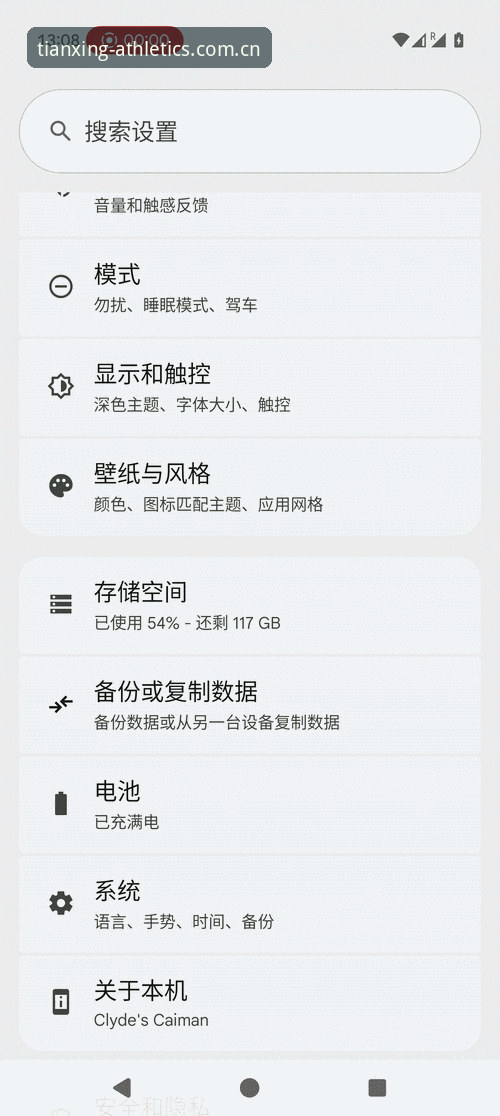 天行体育安卓下载全流程详解：从安装到使用的实用指南